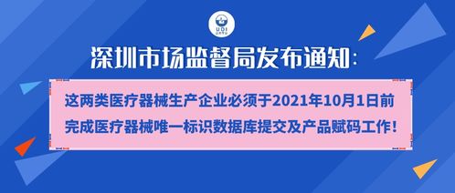 深圳市監局加強監管 兩類醫療器械生產企業須完成標識賦碼，經營國內旅游業務也需合規